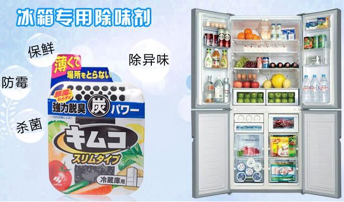 冰箱除味
