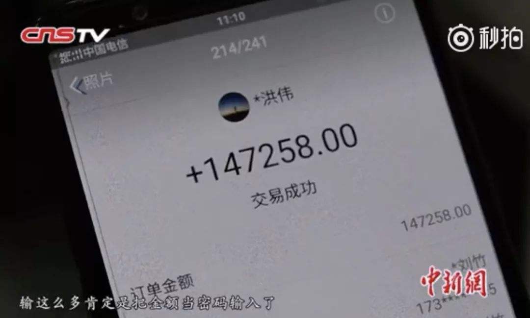 买包子误付14万