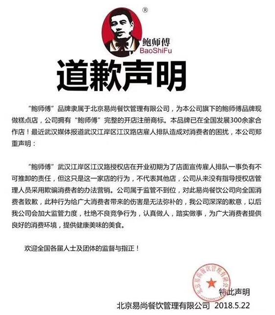 鲍师傅道歉