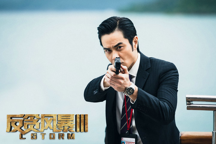 反贪风暴3剧照7