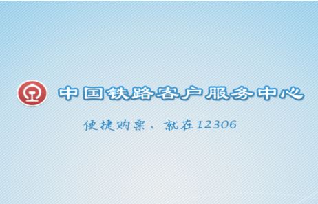 ·12306ֻͻӭ汾£