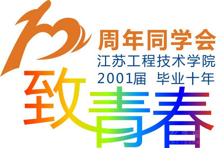 文化衫周年纪念logo3