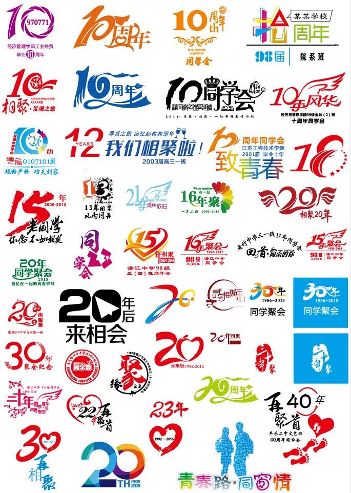 文化衫周年纪念logo
