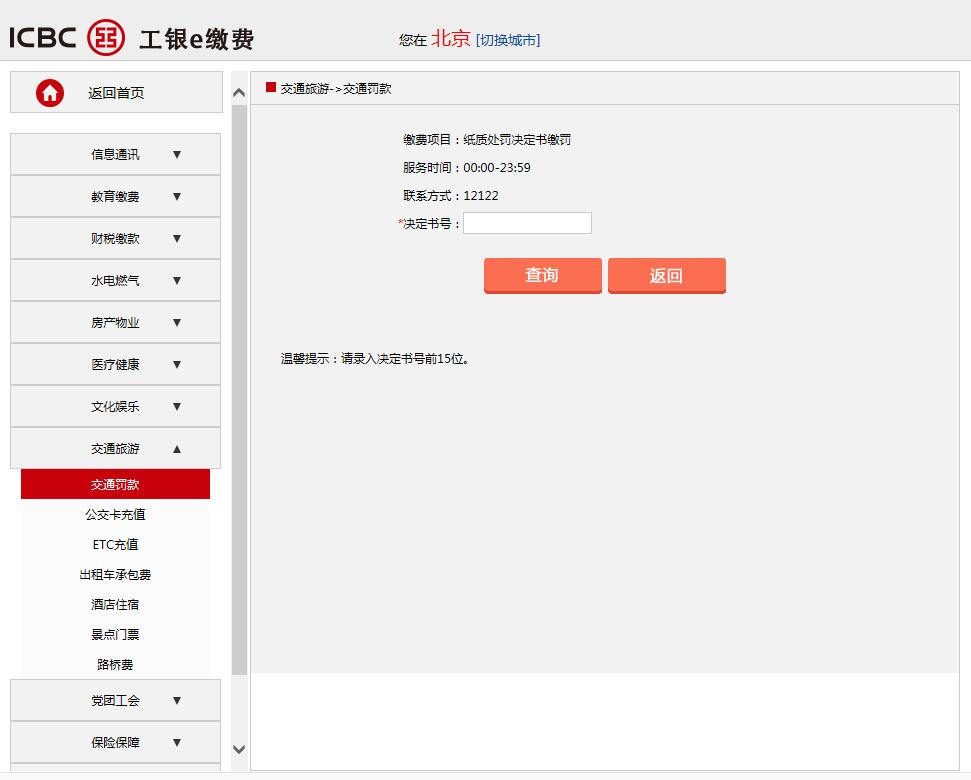 违章网上交费3