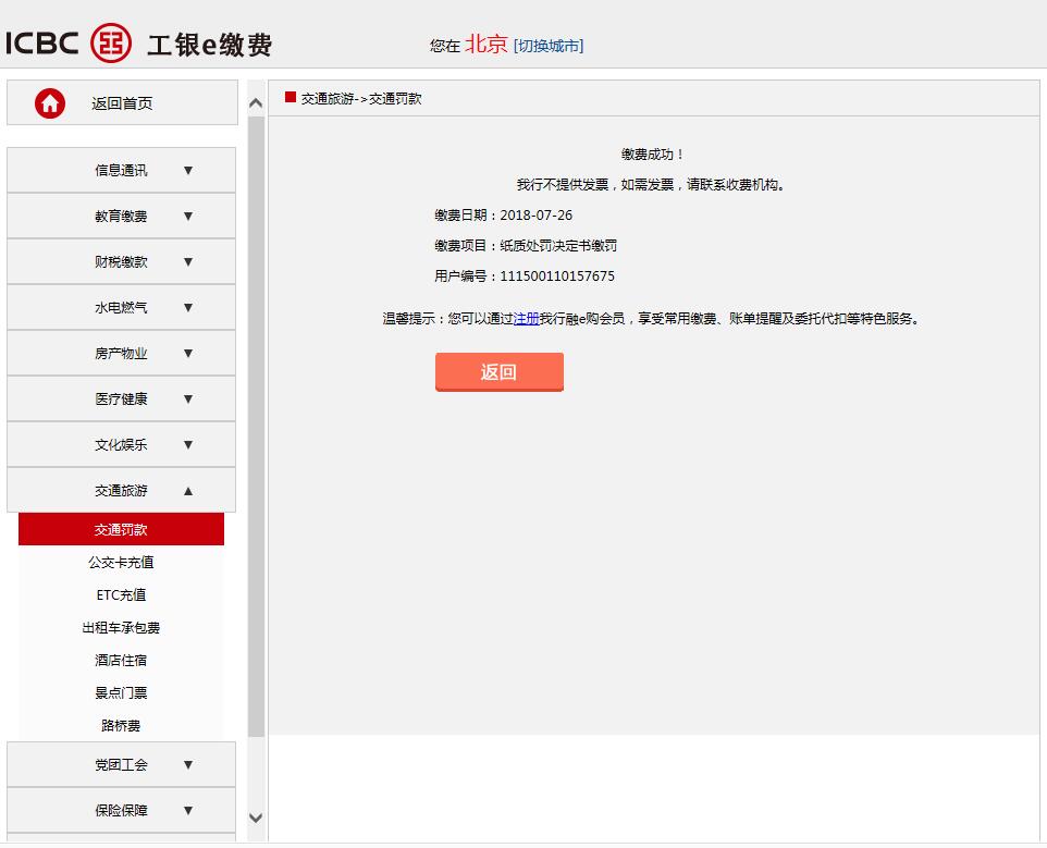 违章网上交费4