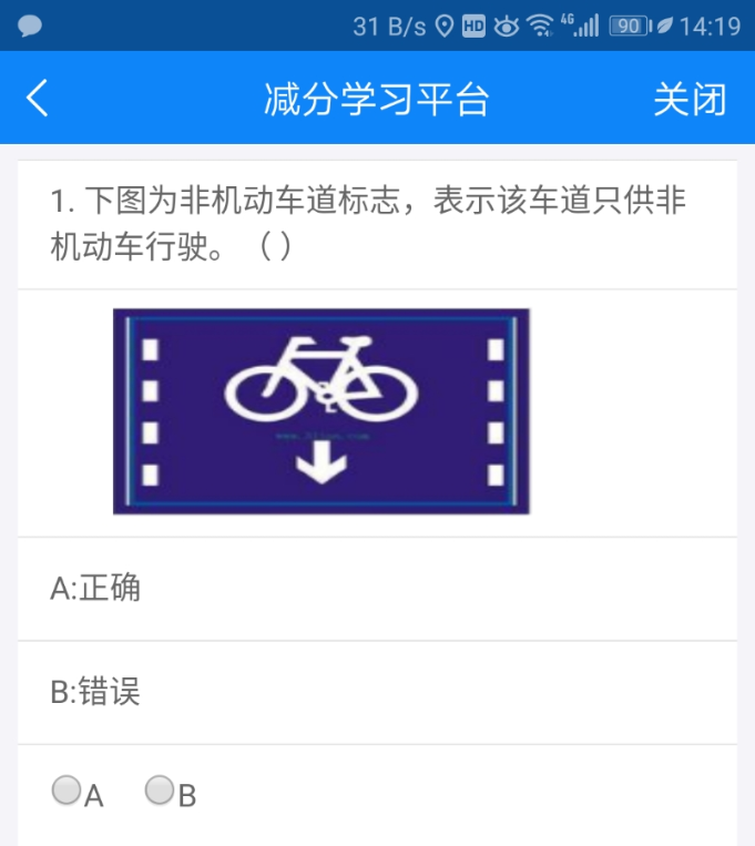 驾照减分学习平台