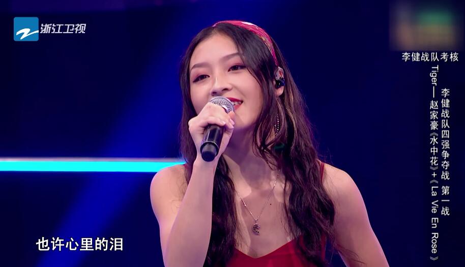 赵家豪 VS Tiger(谭秋娟)《水中花+La Vie En Rose》 4