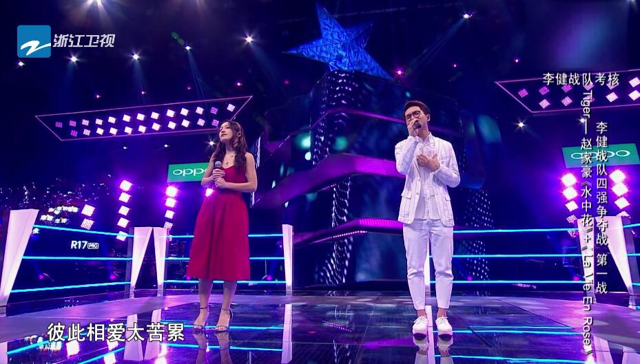 赵家豪 VS Tiger(谭秋娟)《水中花+La Vie En Rose》 2