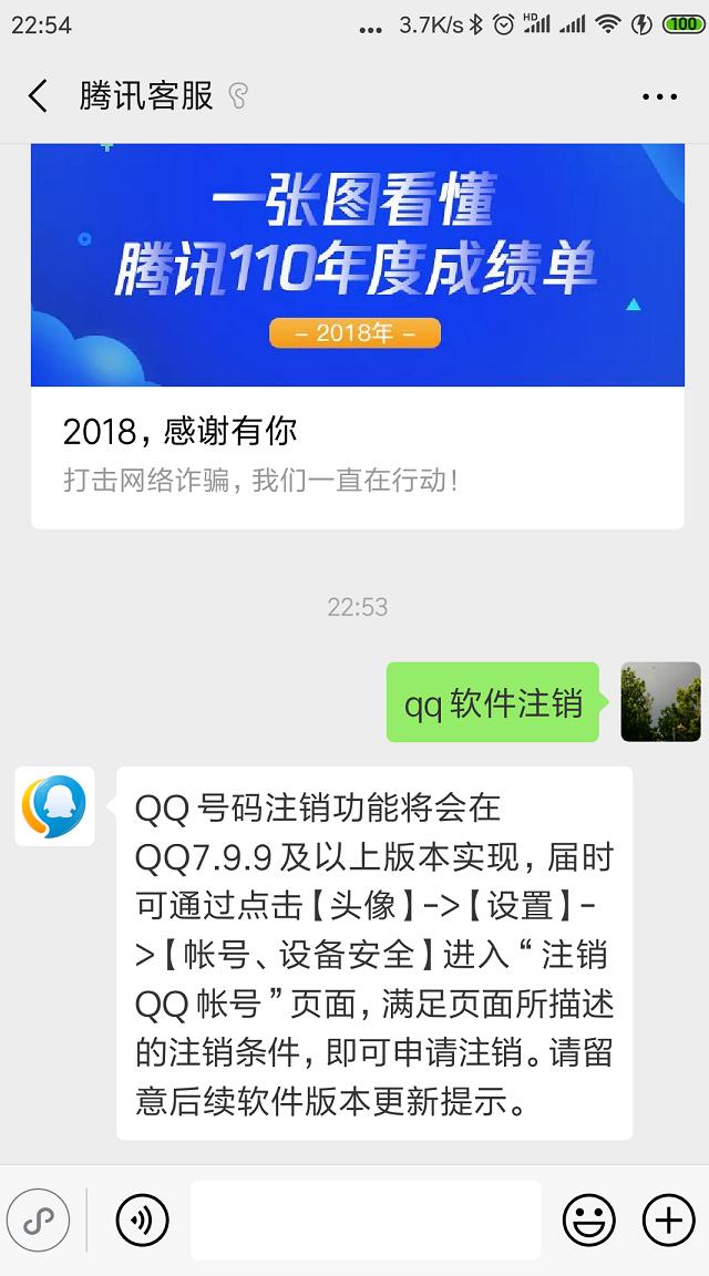 QQ注销功能