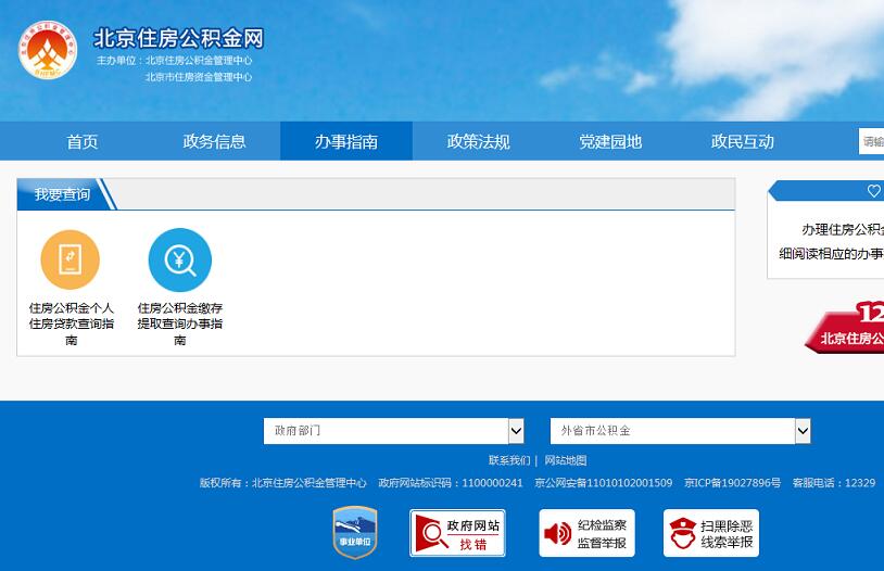 公积金查询