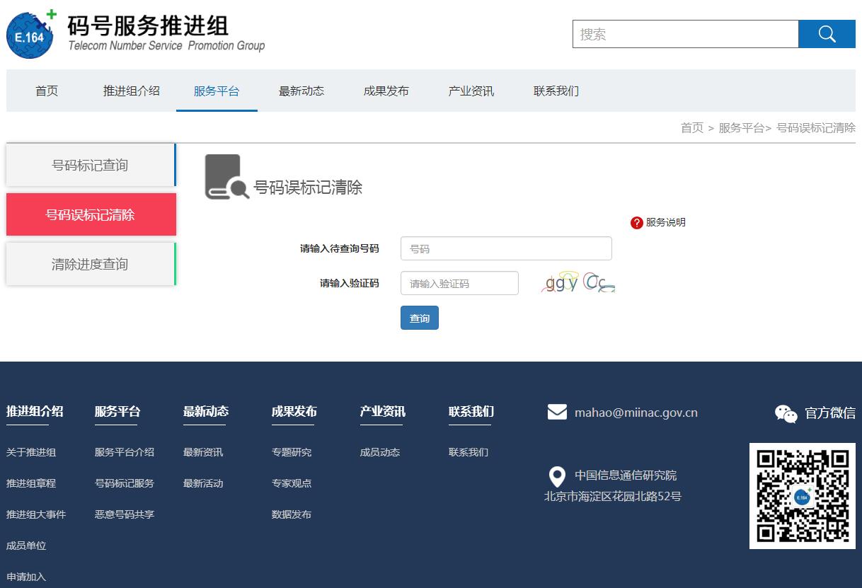 号码误标记清除