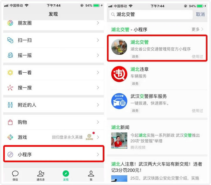 湖北交警学习减分3