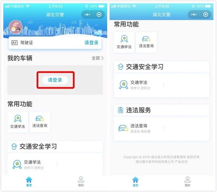湖北交警学习减分5