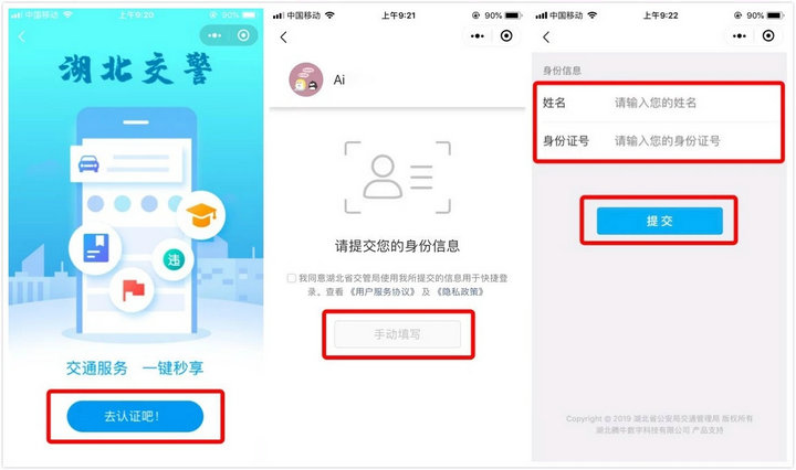 湖北交警学习减分6