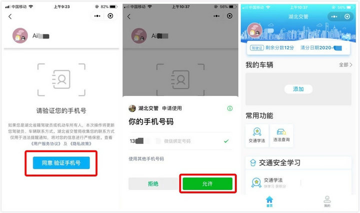 湖北交警学习减分8