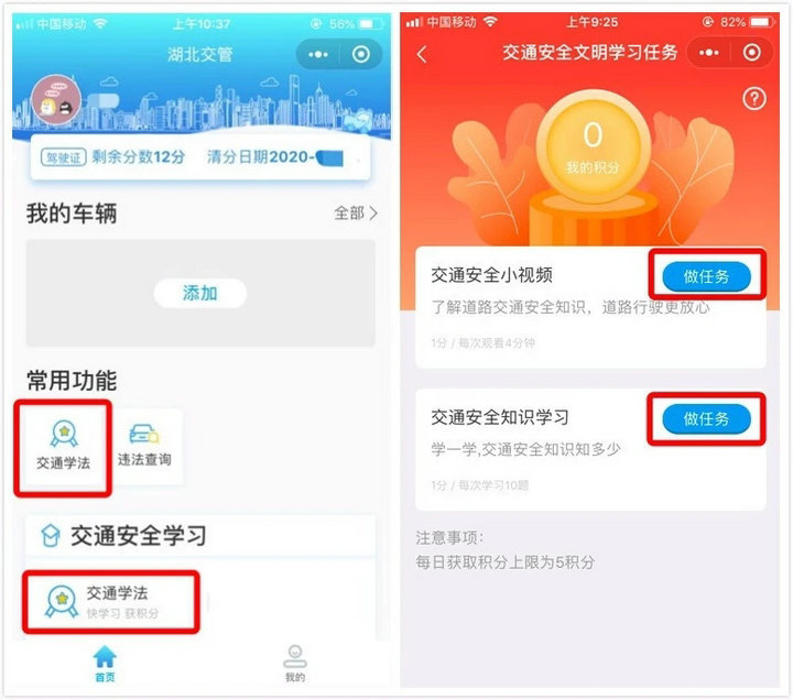 湖北交警学习减分9