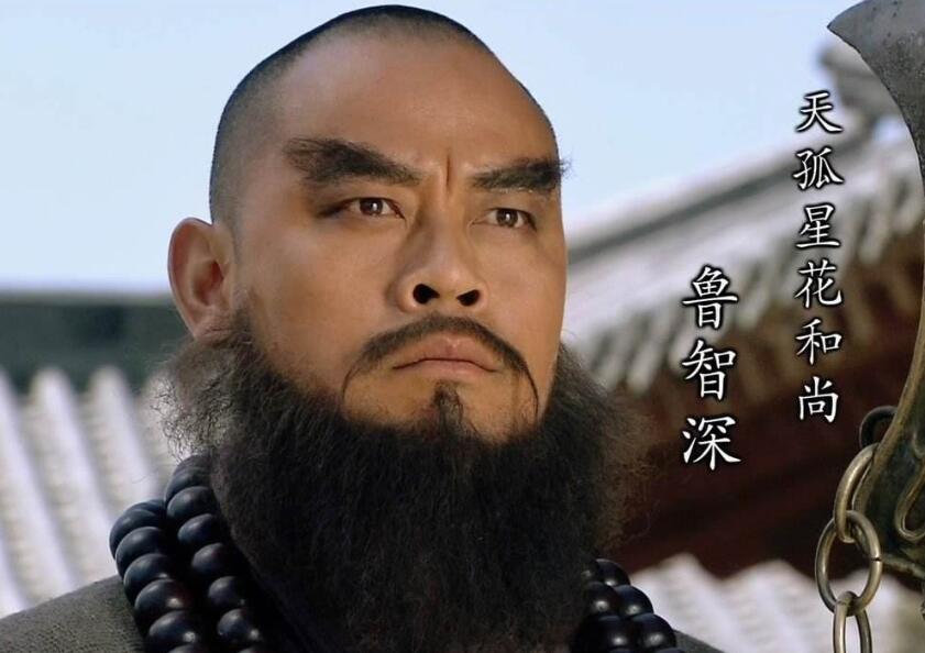 鲁智深