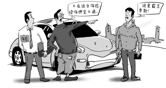 续保押金