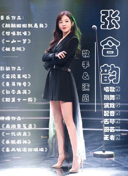 张含韵