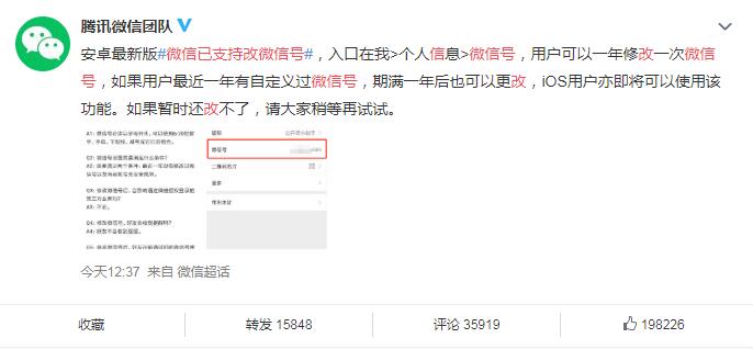 修改微信号