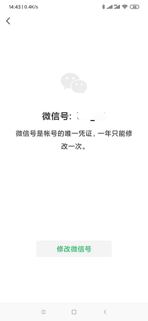 修改微信号2