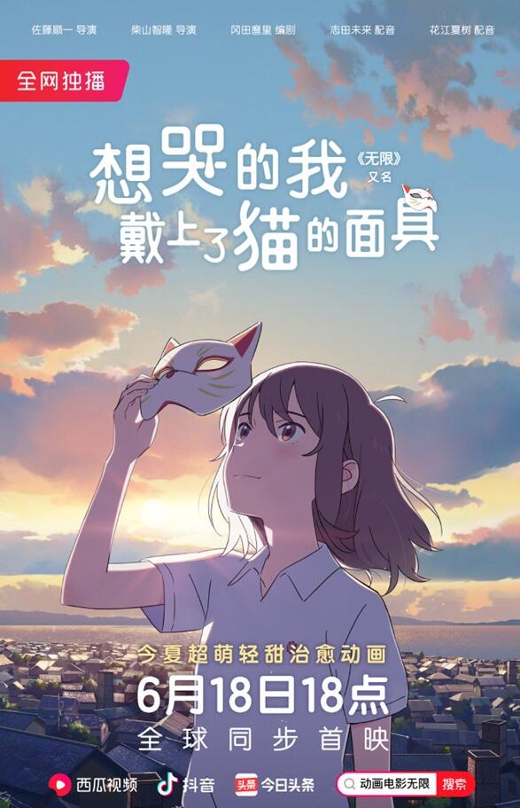想哭的我戴上了猫的面具