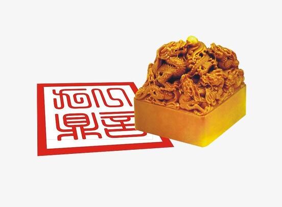 官印