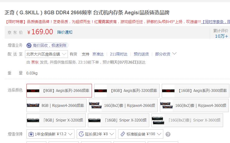 现货内存条