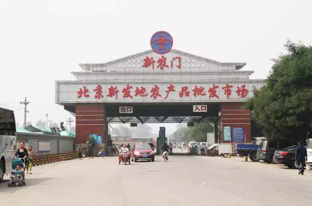 北京新发地