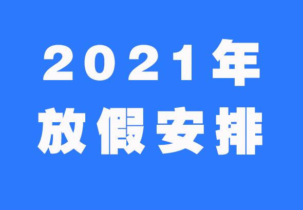 ļˣ칫2021겿ֽڼշżٰ һ5